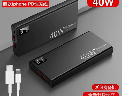 【年货价】40W超级快充充电宝20000毫...
