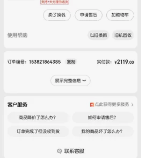 荣耀V6平板，京东自营购买的，发票记录还在...