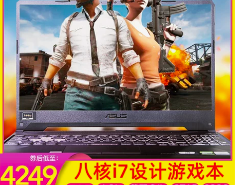 华硕飞行堡垒7代8代9笔记本电脑游戏本天选...