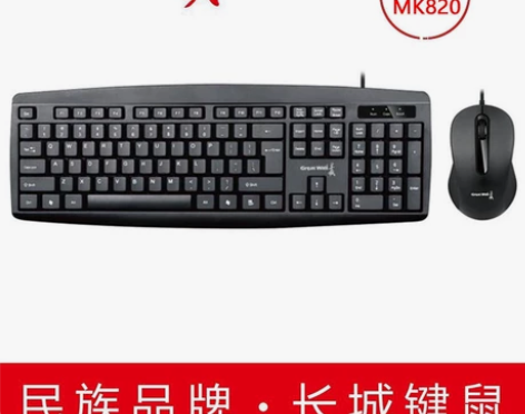全新原装正品长城MK820笔记本台式机电脑...