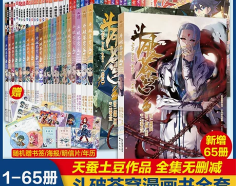 书籍小说 小说书籍现货速发斗破苍穹漫画书全...