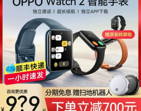 【狂欢价】OPPO Watch 2 智能手...