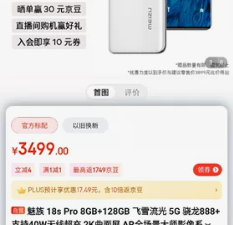 魅族18s Pro 8+128 白色 全新...