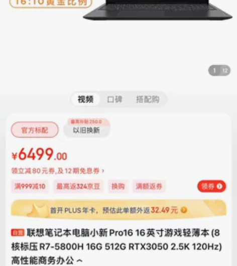 联想笔记本电脑小新Pro16 16英寸游戏...