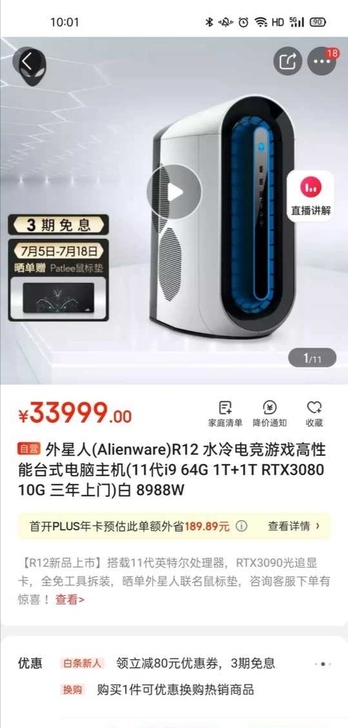 Alienware外星人R12 水冷电竞游...