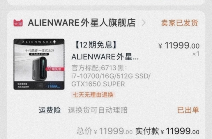 外星人欧若拉aurora r11 i7 1...