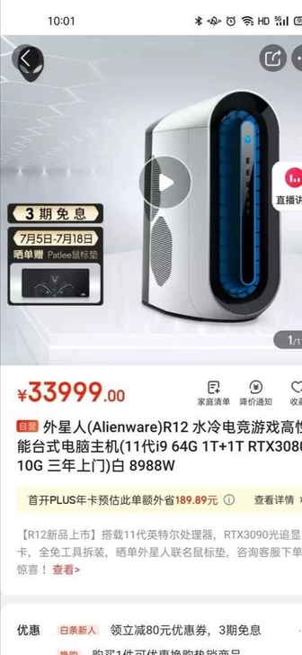 Alienware外星人R12 水冷电竞游...