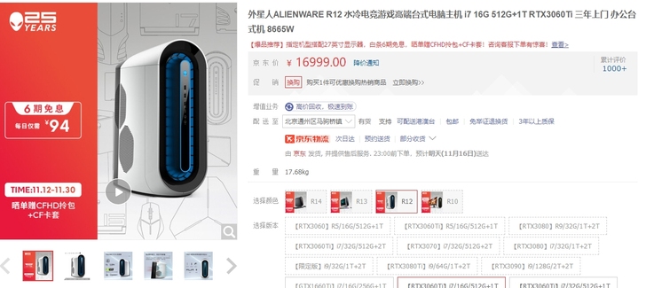 外星人ALIENWARE R12 水冷电竞...
