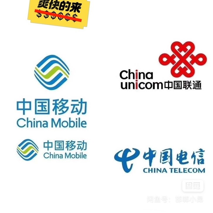 移动，联通，电信 ，300面值93折
