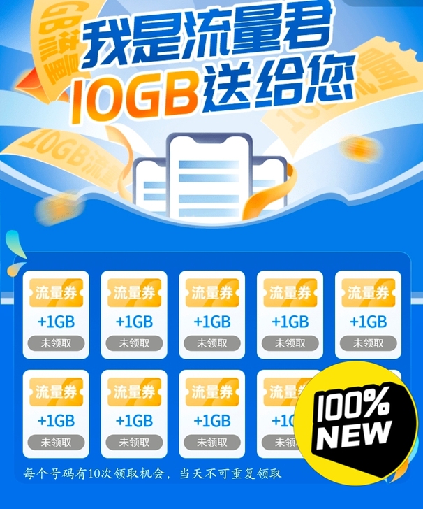 广东电信 每日1GB，每天都能领取！！