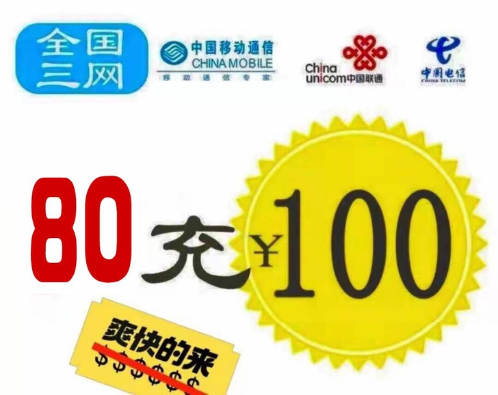 全国移动、电信 联通话花费充值