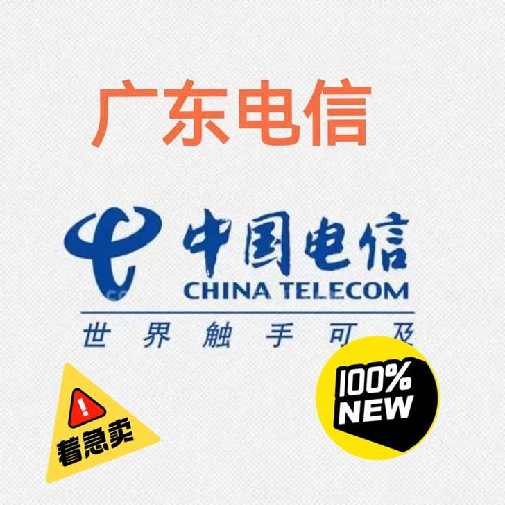 广东电信9折，可叠加，48小时到
