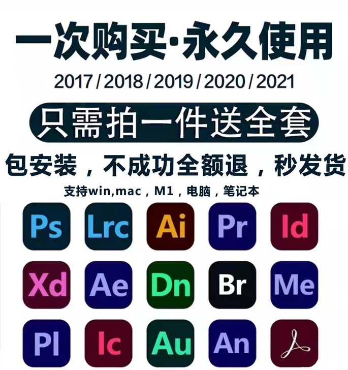 软件PS PR AI AE 全家桶软件安装包