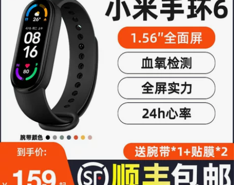 【新品现货】小米手环6 NFC智能血氧心率...