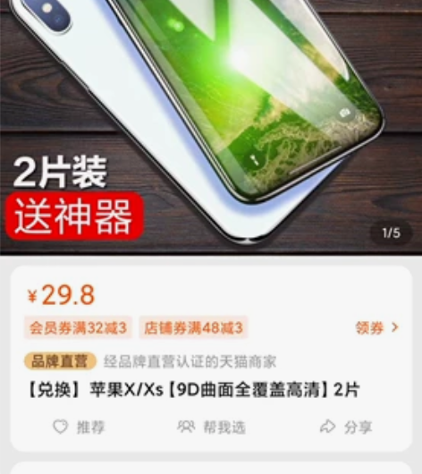 官网直发闪魔9d全覆盖钢化膜2片装   送...