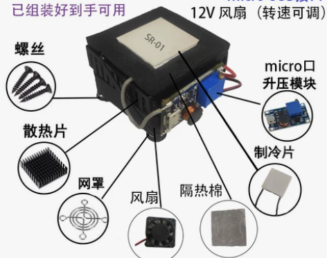 手机散热 手机散热半导体SR-01 DIY...