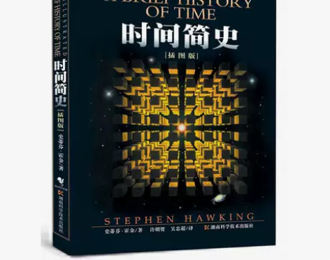 时间简史（插图本） 闲鱼优品认证！保证正版...