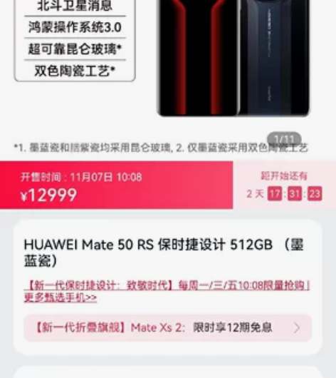HUAWEI MATE 50 RS保时捷设...