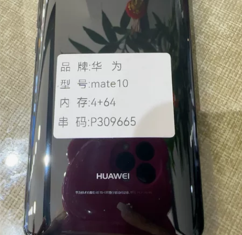 华为mate10 感兴趣的话点“我想要”和...