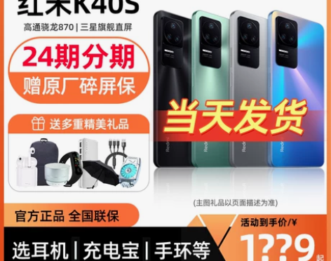 MIUI/小米 Redmi K40s 手机...