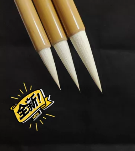 3支羊毫大中小，此款毛笔加健了，柔中有钢，...