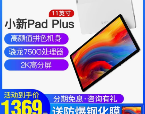 联想平板电脑小新P… 感兴趣的话点“我想要...