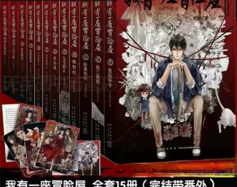 1-15册我有一座冒险屋全套15册恐怖屋恐...