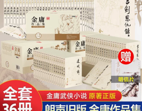 金庸作品集全36册 朗声2020旧版 三联...