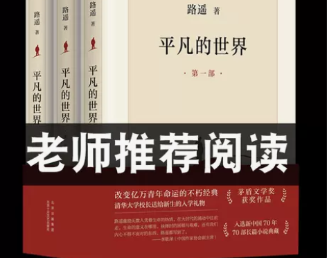 龚俊推荐平凡的世界全三册新版路遥原著书茅