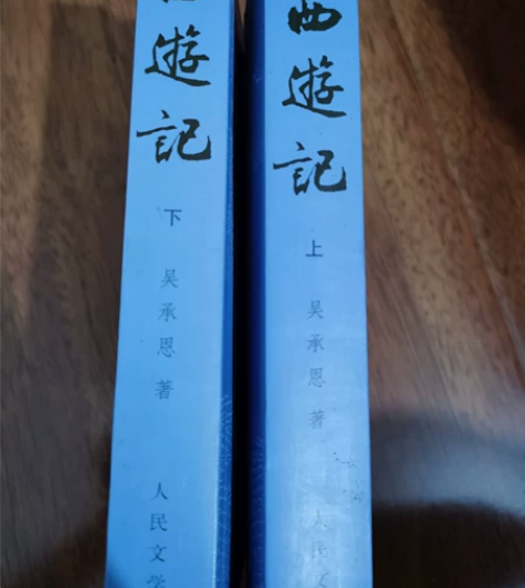 西游记，闲置了，旧书 不支持退换15r两本...