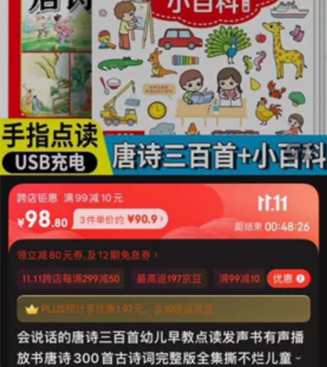 会说话的唐诗三百首幼儿早教点读发声书有声播...