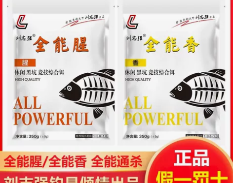 刘志强鱼饵全能腥全能香三体全能窝全能兄弟谷...