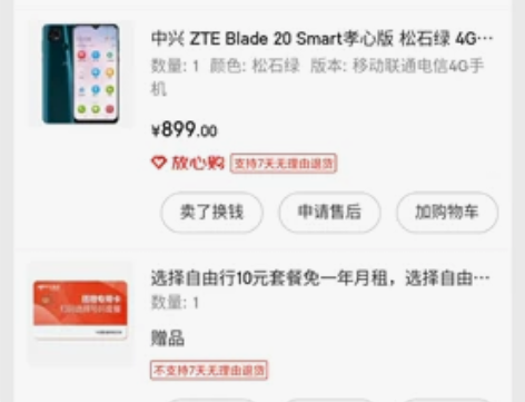 官网买入，中兴手机，内存4+128，就用了...