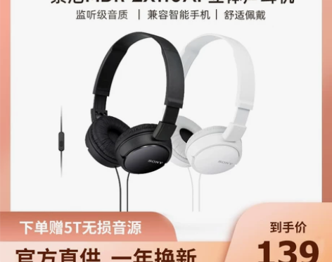 Sony/索尼 MDR-ZX110AP 立...