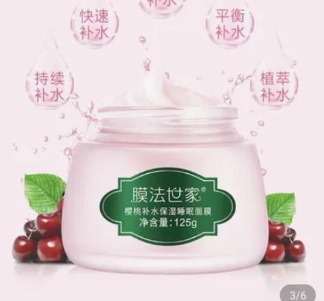 膜法世家樱桃补水面膜补水保湿 提亮肤色两件...