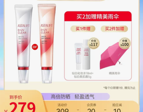 富士ASTALIFT艾诗缇防晒霜隔离妆前乳...