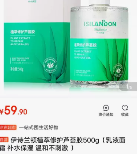 伊诗兰顿植萃修护芦荟胶500g（乳液面霜 ...