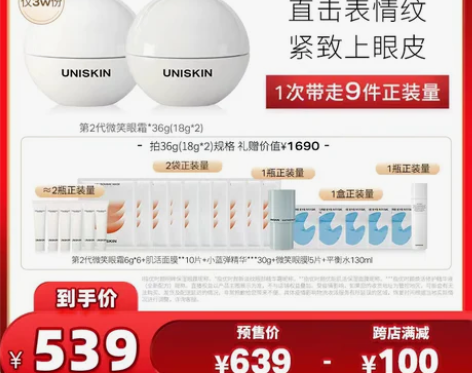 【立即付定金】优时颜2代微笑眼霜抗皱初抗老...