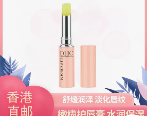 【香港直邮】日本 DHC干燥对策橄榄护唇膏...