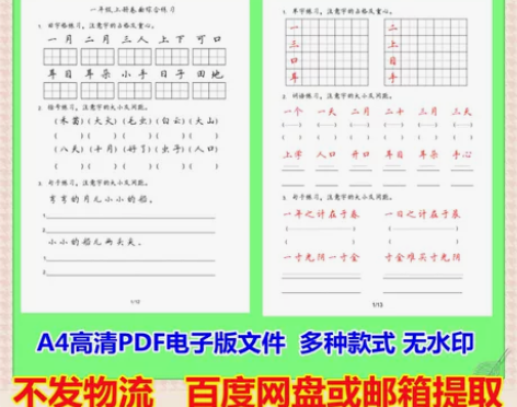 楷书练字帖 一二三四五六年级词语句子考试卷...
