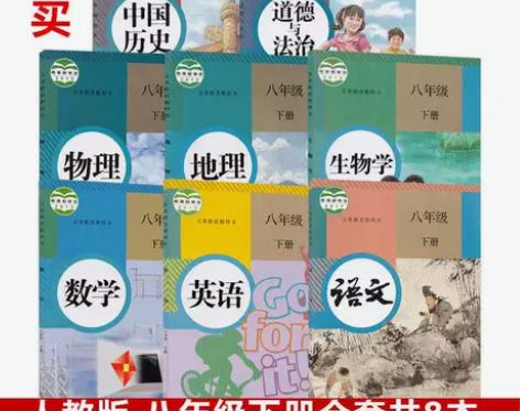 二手包邮初二8八年级下册人教版全套8本语数...