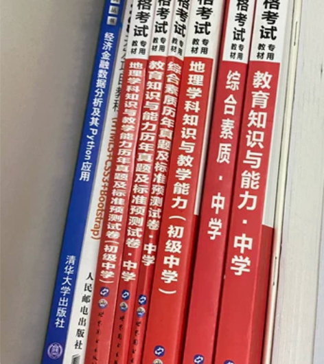 出售教师资格证考试用书初中地理 2020中...