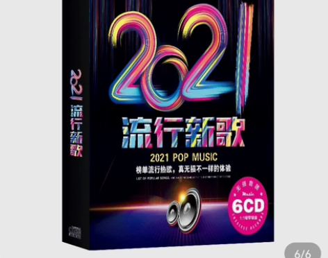 2021汽车载cd碟片流行新歌抖友铂金无损...