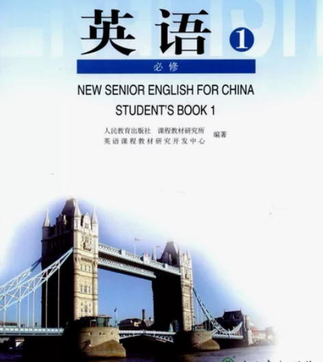 高中人教版英语电子教材(必修一～必修五)，...