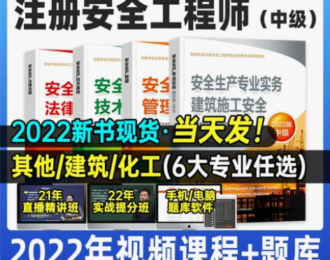 注册安全工程师2022新版中级注安官方教材...