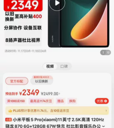 狗东购入小米平板5Pro 6+128g黑色...