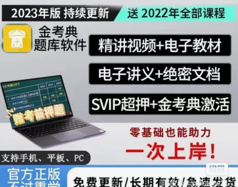 2023咨询工程师/咨询师 工程师 金考典...