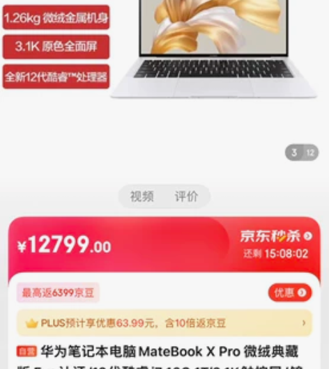 出一台全新未拆封的华为高端轻薄本mateb...