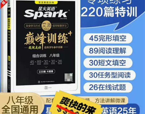 2022版星火英语巅峰训练组合训练八年级完...
