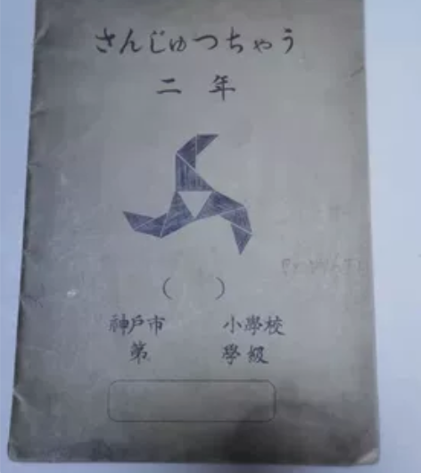 老练习本，品如图。特殊物品售出不退不换。 ...